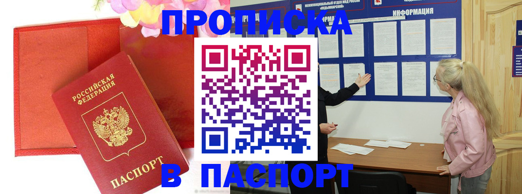 временная регистрация 2025 в Зеленокумске