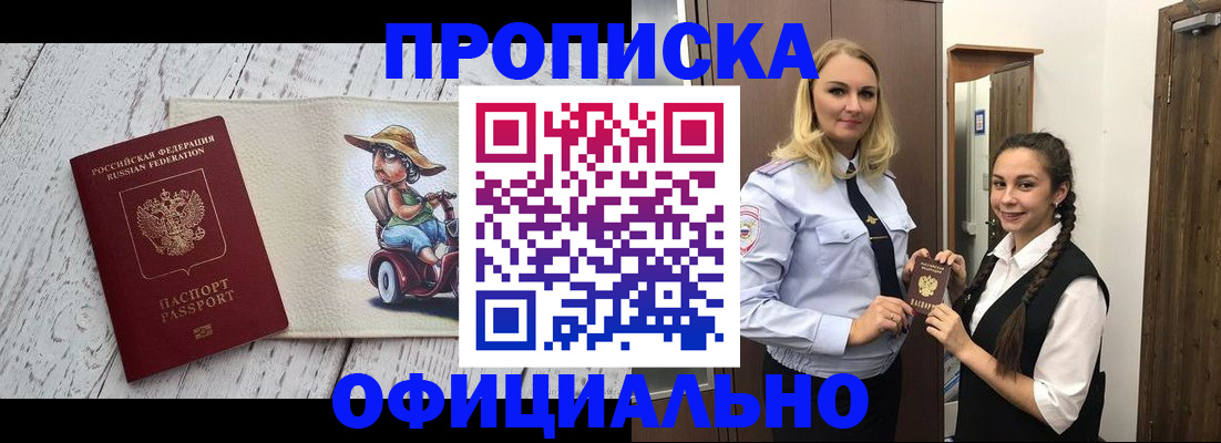 временная регистрация в Зеленокумске